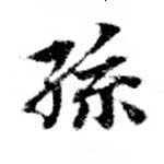 HNG073-0056