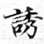 HNG073-0205