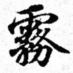 HNG073-0250