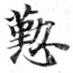 HNG073-0491