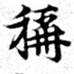 HNG073-0652