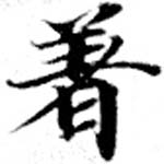 HNG073-0702