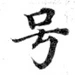 HNG073-0711