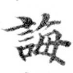 HNG073-0727