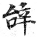 HNG073-0754