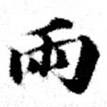 HNG073-0788