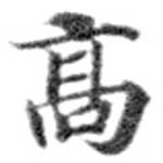 HNG073-0808