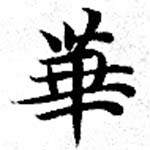 HNG073-0834b