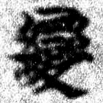 HNG074-0094