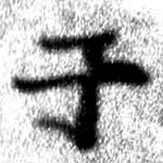 HNG074-0294