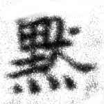 HNG074-0825
