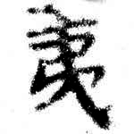 HNG074-0839a