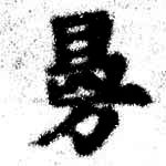 HNG074-0849b
