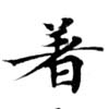 HNG077-0512a