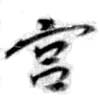 HNG079-0034