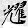 HNG079-0100