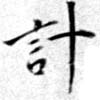 HNG079-0110