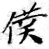 HNG079-0174