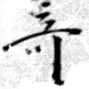 HNG079-0231