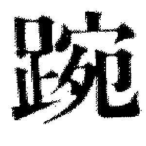 DJT-11584